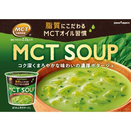 MCT SOUP 2種アソート 4セット  ポッカサッポロ