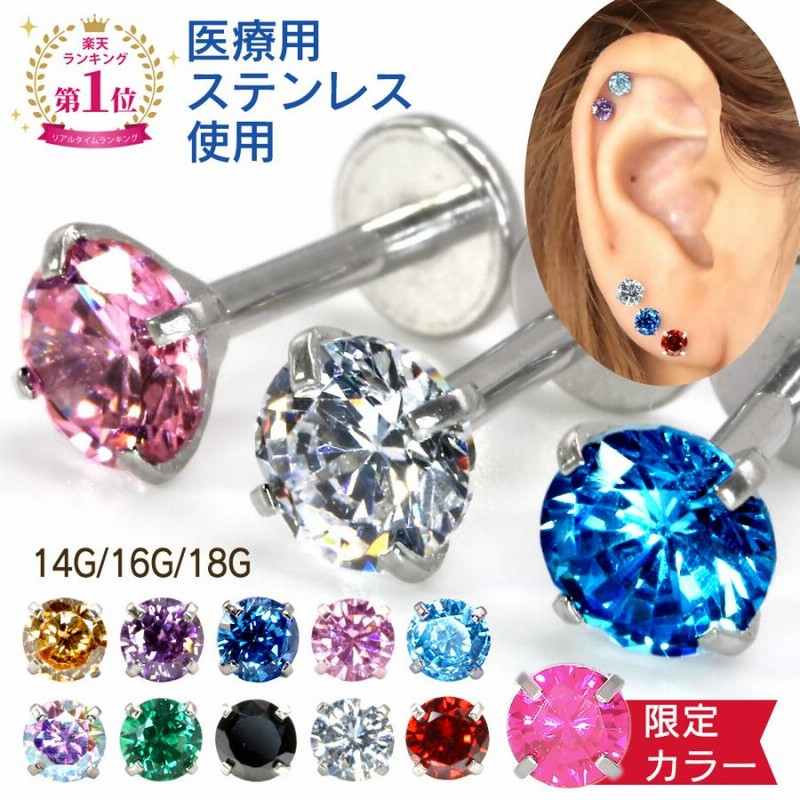 ピアス 軟骨 14G 16G 18G 耳 セカンドピアス 金属アレルギー