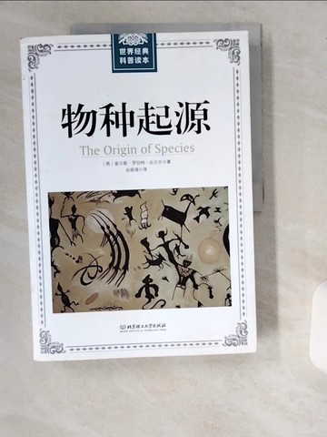 【書寶二手書T6／科學_T9H】物种起源_簡體_達爾文