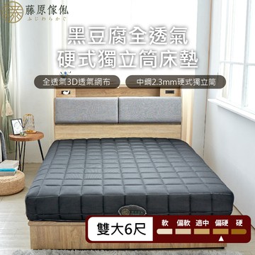 台灣製【藤原傢俬】黑豆腐全透氣硬式獨立筒床墊-偏硬