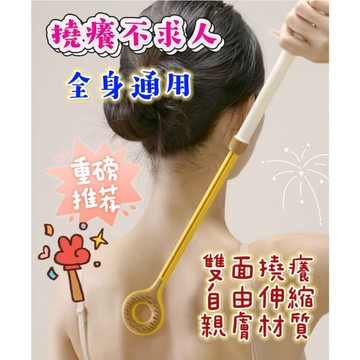 【MoMo媽咪】台灣出貨 不求人 抓背棒 伸縮不求人 抓癢棒  抓背神器 抓背耙子