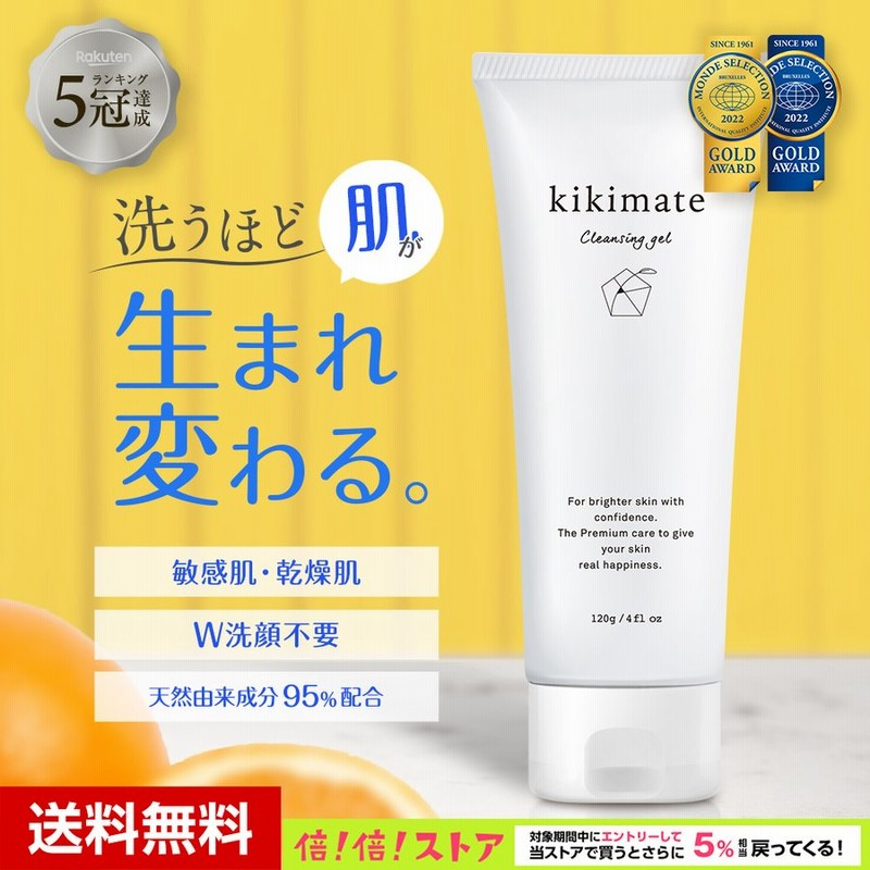 クレンジングジェル モンドセレクション金賞受賞 メイク落とし クレンジング 毛穴 黒ずみ 毛穴ケア W洗顔不要 天然由来 オーガニック 無添加 1g Kikimate 通販 Lineポイント最大0 5 Get Lineショッピング