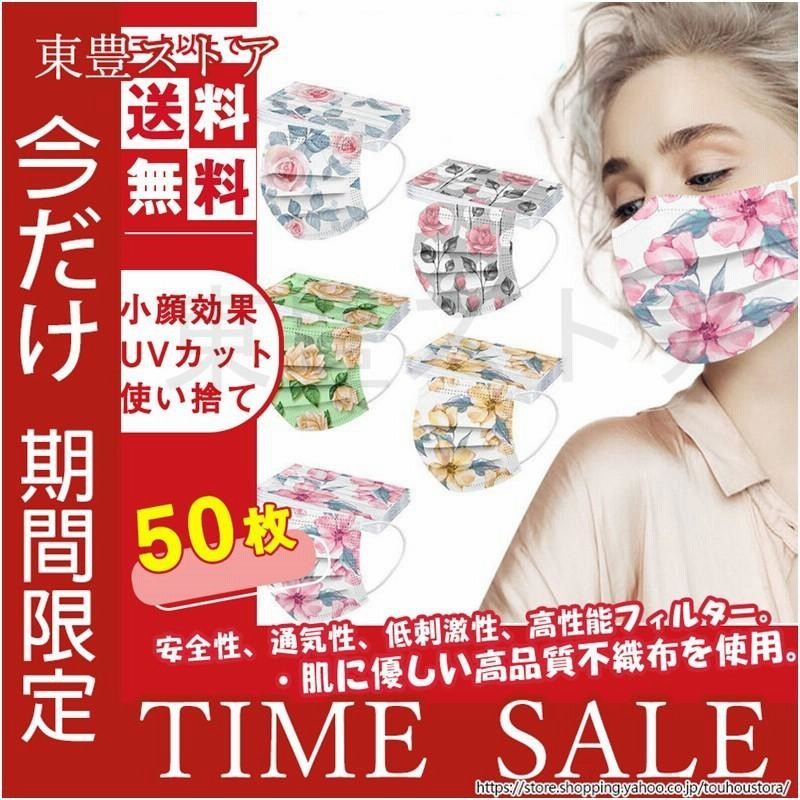 マスク 母の日 花柄 不織布 50枚 使い捨てマスク レディース 花柄マスク 大人 3d立体 使い捨て 三層構造 不織布マスク おしゃれ プレゼント 通販 Lineポイント最大0 5 Get Lineショッピング