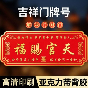 💖新品✨臺灣出貨✨2026款天官賜福入戶門牌紫氣東來風水門牌紫氣東來平安喜門貼掛牌