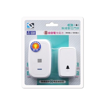 雙日電工館 d450 自發電無線數位門鈴(1對1)