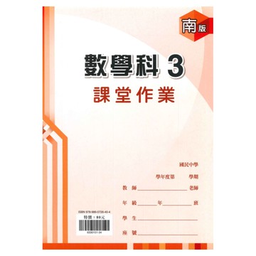 鼎甲國中課堂作業南版數學2上