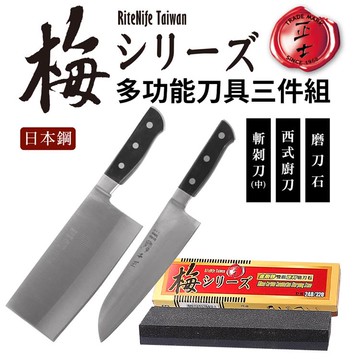【日本鋼】正士梅多功能刀具三件組（斬剁刀＋西式廚刀＋磨刀石）_廠商直送