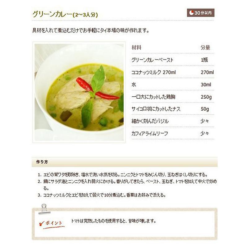 AYAM 料理の素 グリーンカレー ココナッツ グリーンカレーペースト Thai Green Curry Paste (AYAM) マレーシア