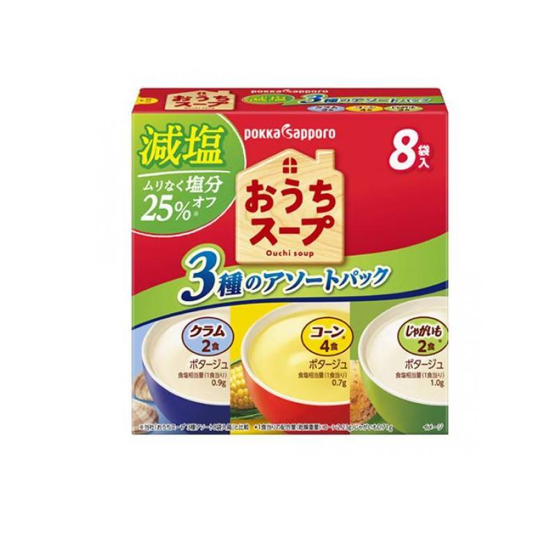 ポッカサッポロ おうちスープ 減塩3種アソート 8袋入 (1個)   送料無料