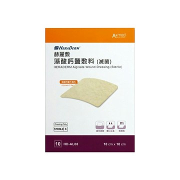 來而康 赫麗敷 藻酸鈣鹽敷料 (滅菌) HD-AL08 藻酸鈣鹽 敷料 10x10cm 10片/盒 不織布 型態 敷料