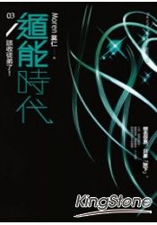 遁能時代3該收徒弟了!