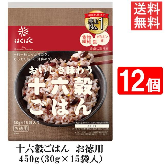 はくばく 十六穀ごはんお徳用 450g（30g×15袋入）12個 送料無料