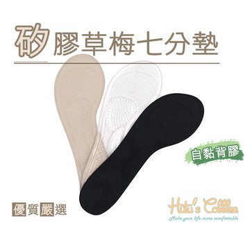 糊塗鞋匠 優質鞋材 C154 矽膠草梅七分墊 隱形 高跟鞋 足弓墊 吸汗 絨布