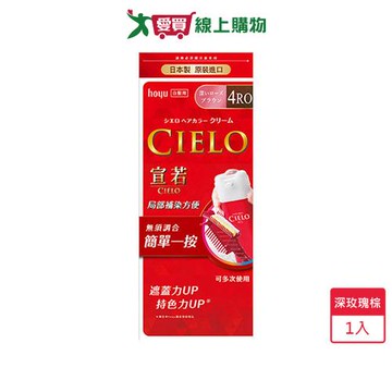 宣若EX染髮霜 4RO 深玫瑰棕【愛買】