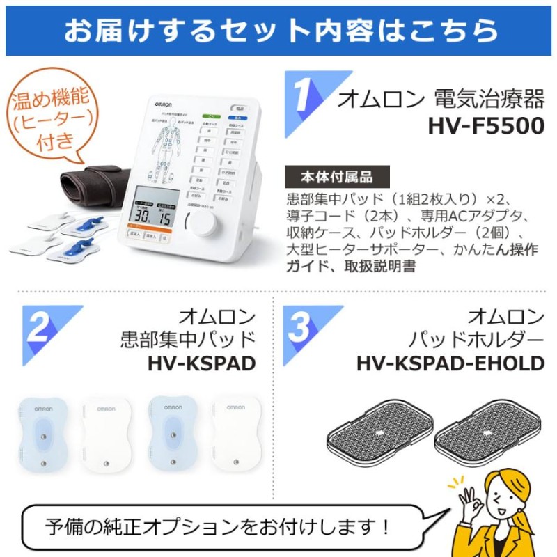 ランキング1位獲得）電気治療器 オムロン HV-F5500 ヒーターサポーター付き 温め機能 低周波治療器 こり 痛み マッサージ 腕 肩 腰 背中  | LINEブランドカタログ