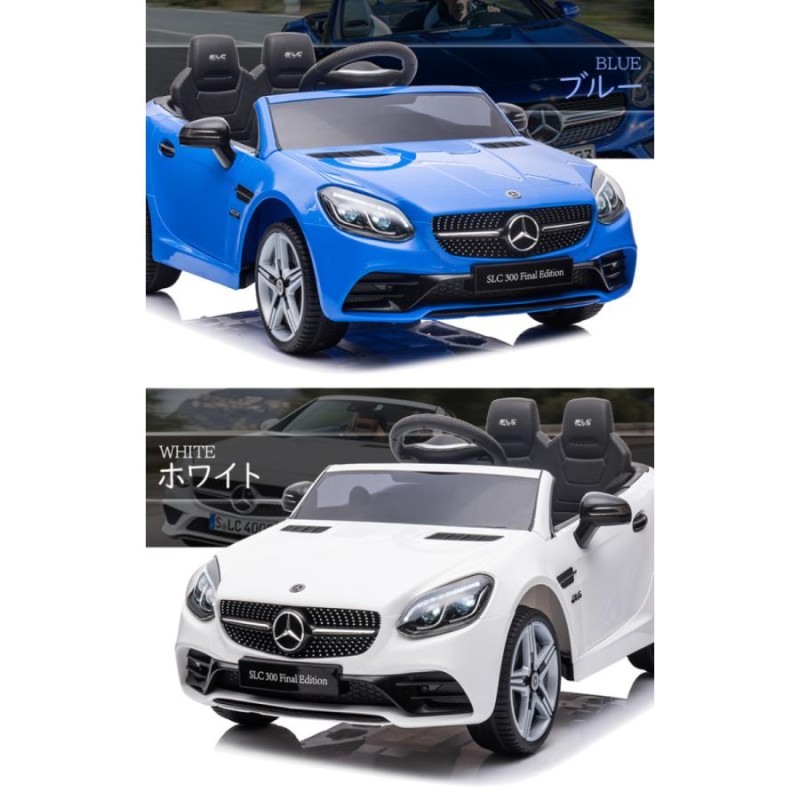 乗用ラジコン　ベンツ　SLC　白　完成車で発送　乗用玩具　おもちゃ AIJYU TOYS 乗用玩具 乗用ラジコン メルセデス ベンツ BENZ SLC