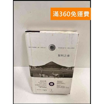 【雷根360免運】【送贈品】智利之夜 #8成新 #八成新【P-P253】