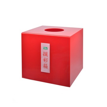 【 徠福 】迷你摸彩箱 20x20x20cmx3mm /個 （訂製品，確認訂購後恕不退換貨）NO.1189