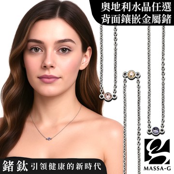 MASSA-G【NOX】尼克斯金屬鍺錠白鋼水晶項鍊(單顆奧地利水晶)