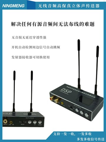 【新品上市】NINGMENG無線音頻傳輸器發射接收器100米無延遲保真立體聲收發器