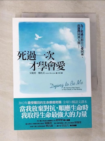 【書寶二手書T5／勵志_G62】死過一次才學會愛_艾妮塔．穆札尼