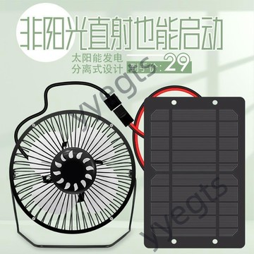 臺灣首選  太陽能USB小風扇電扇穩壓板可充手機戶外採茶用非遮陽防曬野外diy 6・26