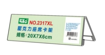 壓克力座席卡架XL(20X7X6cm)