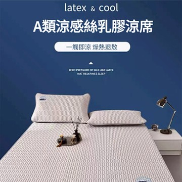【Dr.dream】泰國項級乳膠涼蓆-加大雙人尺寸 (床包、乳膠、涼墊)