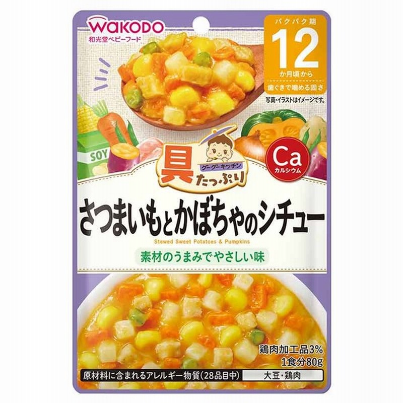 キッズ ベビー 具たっぷり さつまいもとかぼちゃのシチュー 食品 ベビーフード キッズフード 12ヵ月 フード 赤ちゃん本舗 アカチャンホンポ 通販 Lineポイント最大1 0 Get Lineショッピング