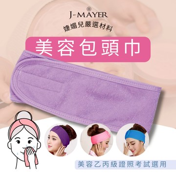 頭巾 美容頭巾 臺灣現貨 包頭巾 乙丙級證照考試 柔軟舒適頭巾 美容師選用 頭髮隔絕 卸洗操作