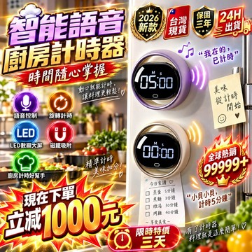 新品特價🎉語音廚房計時器 磁吸計時器 旋轉計時器 學生定時自律器 廚房做飯提醒器 學習定時器 多功能計時器 計時器