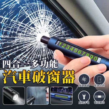 四合一車用電話牌切割安全錘