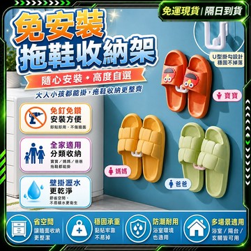 隔日達✨全網獨家授權 拖鞋架✨免打孔 浴室拖鞋架 浴室置物架 室內拖鞋架 廁所置物架 門口鞋架 壁掛鞋架 拖鞋架壁掛