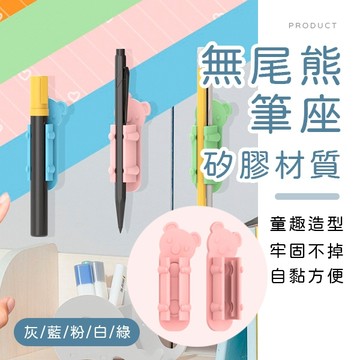 [台灣現貨]無尾熊矽膠筆座 動物筆座 文具用品 辦公用具 桌上型小物 黏貼式筆座 防滑筆座 筆夾 收納筆座 收納筆夾