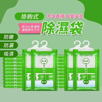 除濕袋 掛勾式防潮包  吸水吸塵吸濕 衣櫃 除溼袋 防潮袋 除濕包 防潮 吸水袋 除濕 掛鉤