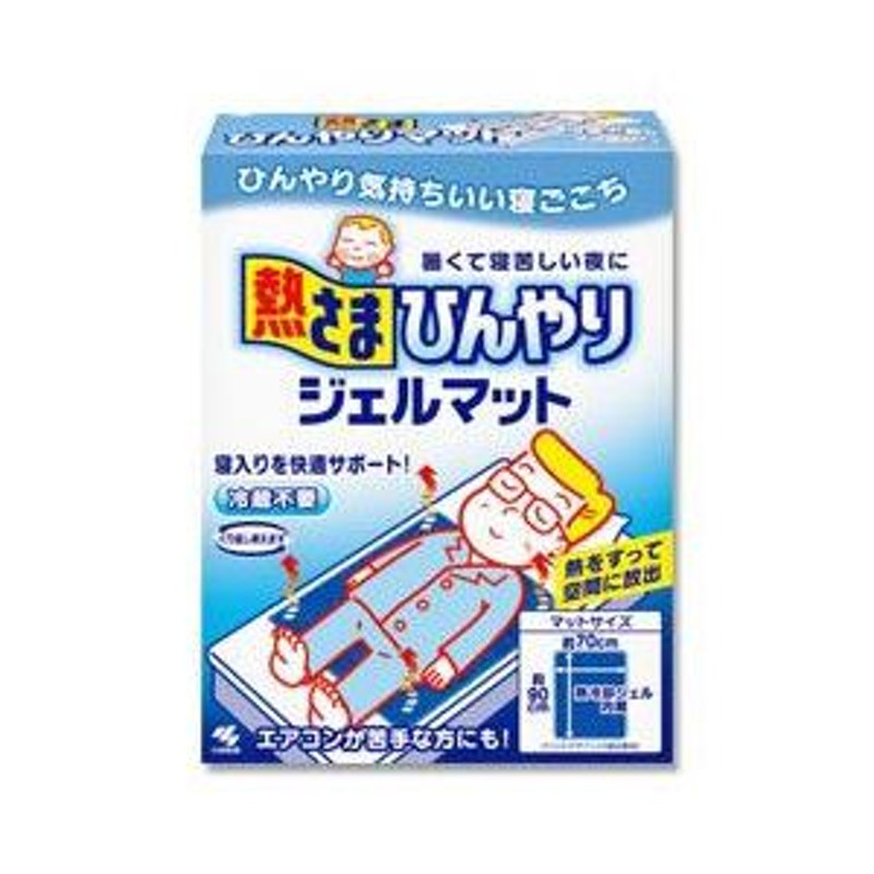 熱さまひんやりジェルマット 小林製薬 90cm×70cm ながく