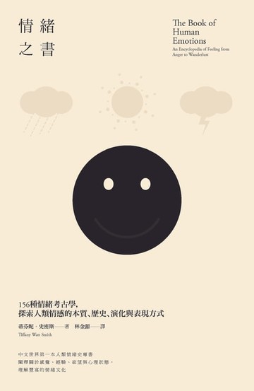 【電子書】情緒之書