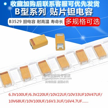 B型3528貼片鉭電容25v 16v 10v 35 100u 106 3.3 4.7 22 1 10uf
