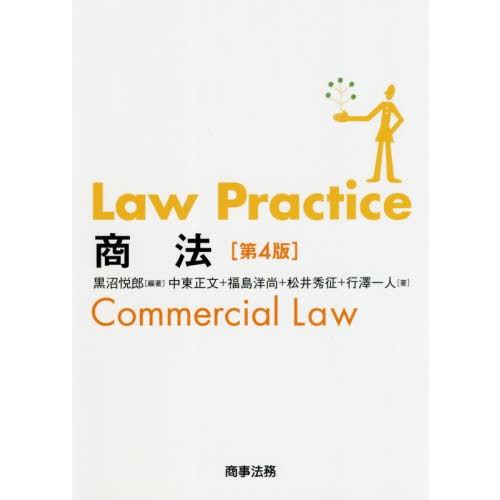 Law Practice商法