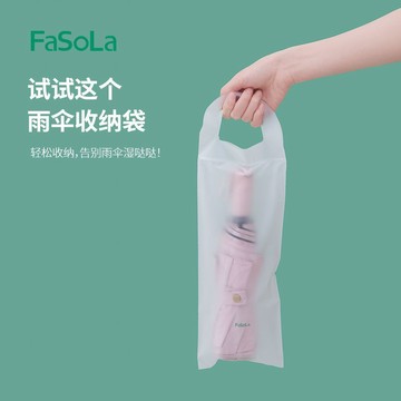 🔥桃園出貨🔥FaSoLa雨傘收納套防水加厚外出便攜環保透明收納雨傘摺疊傘保護套