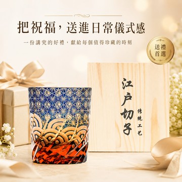 快速出貨【BRAVOMART HOME】日式江戶切子 藍琥珀星芒海浪手工切割威士忌杯 客製化刻字 入厝禮 升遷禮 商務送禮 禮物獨家 新品上市 生日禮物 升遷禮物 處女座 天秤座