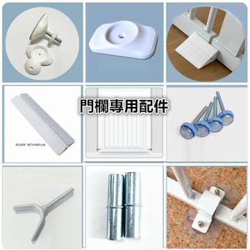 門欄專用配件   保護套 止滑墊 防滑墊  U卡 固定槽  固定扣 雙門安裝配件 緊迫螺絲