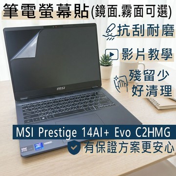 【Ezstick】MSI Prestige 14 AI+ Evo C2HMG 靜電式螢幕保護貼｜鏡面/霧面可選