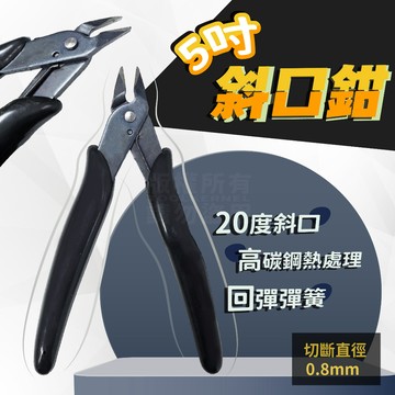 5吋迷你工具鉗 「工具仁」塑膠斜口鉗 卸鑽剪 塑料 水口鉗 串珠 手工藝 毛邊剪 修邊剪 如意剪 電工鉗 如意鉗 束帶剪