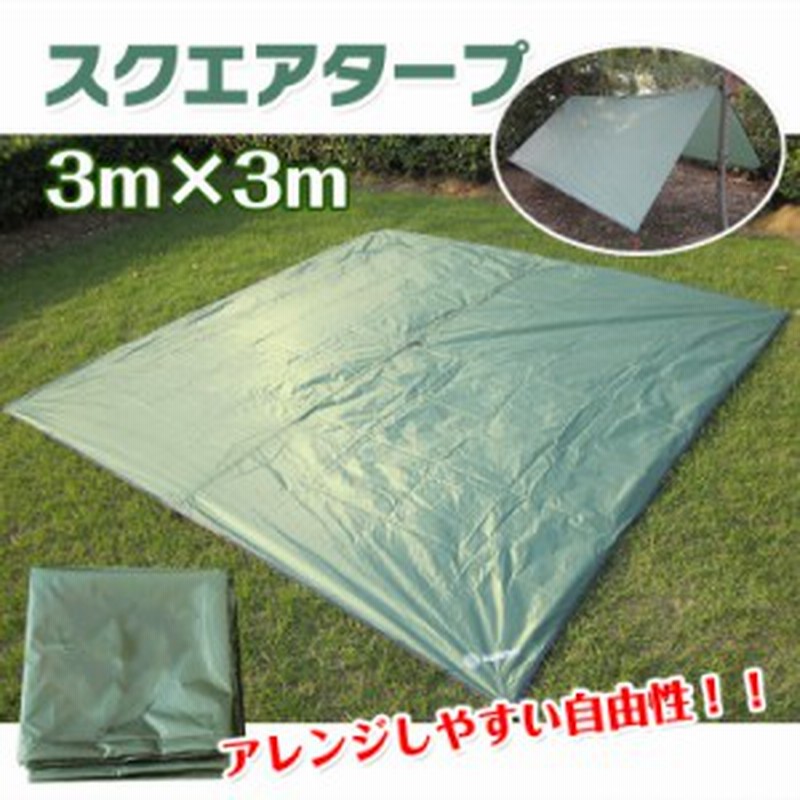 タープ 3m×3m 天幕 日よけ 防水 テント スクエアタープ 300×300cm 耐水圧3000mm グランドシート キャンプ アウトドア od388 通販 LINEポイント最大1.0%GET LINEショッピング 3Mタープテント対応 グランドシート 300×300 商品番号対応