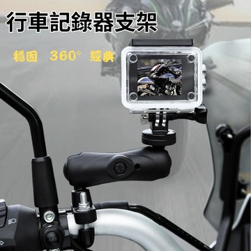 【台灣現貨】 鏡座款 摩托車運動相機支架 機車手機支架 gopro機車架 insta摩托車架 行車紀錄器架