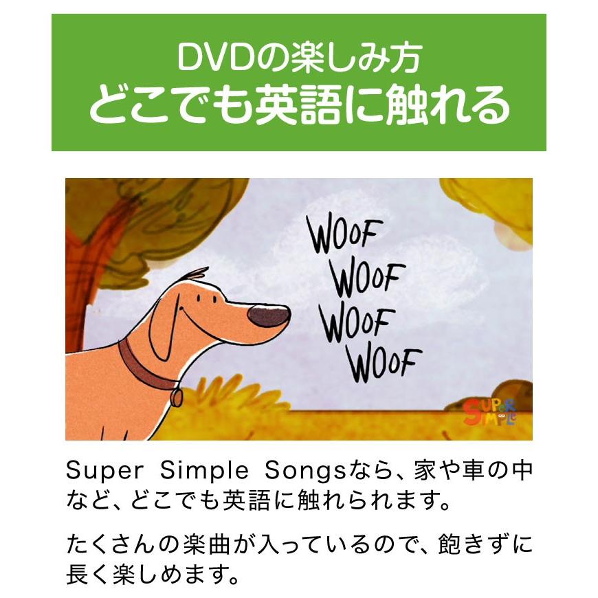 スーパーシンプルソングス DVD ブロッコリーアイスは好き? DVD Super Simple Songs Do you Like Broccoli Ice Cream? 幼児英語 英語の歌 英語ソング