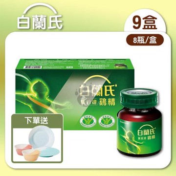 (贈碗盤四件組)【白蘭氏】雙認證雞精 68ml (72瓶)