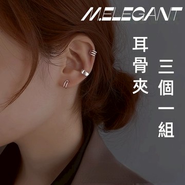 M.e.【24H出貨】3個1組INS風百搭耳夾無耳洞耳骨夾/耳夾/耳骨夾