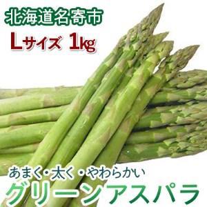 ふるさと納税 令和6年産　北海道名寄市の『あまく・太く・やわらかい』グリーンアスパラＬサイズ約1kg（約38本） アスパラガス 春.. 北海道名寄市